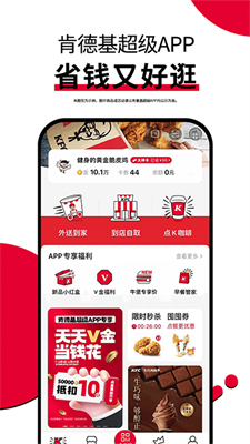 肯德基app(3)