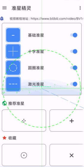 准星助手瞄准器(2)