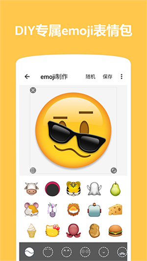 Emoji表情贴图最新版(2)