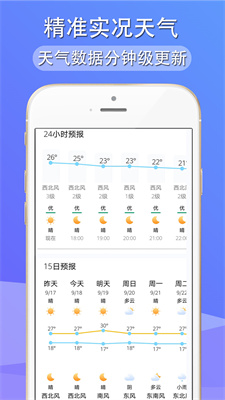 多看天气预报去广告(4)