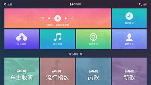 QQ音乐车机版(4)