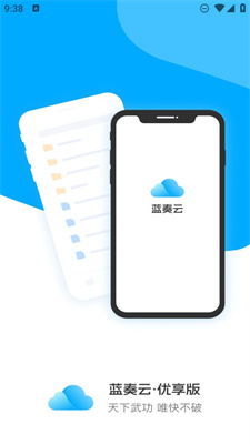 蓝奏云优享版手机版(4)