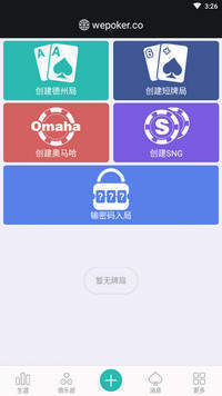 wepoker官方下载(3)