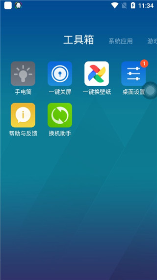 腾讯桌面(4)