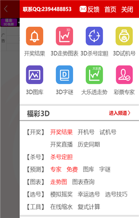 南方双彩网3d走势图(2)