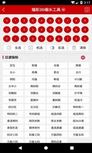 乐彩网17500下载(3)