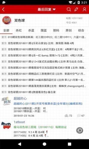 乐彩网17500下载(1)