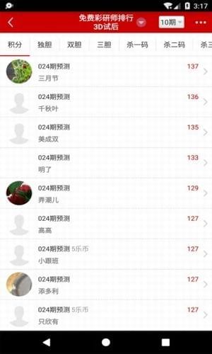 乐彩网17500下载(2)