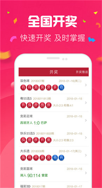 开心彩下载安装(2)