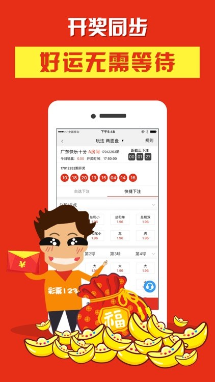 满堂彩app(2)