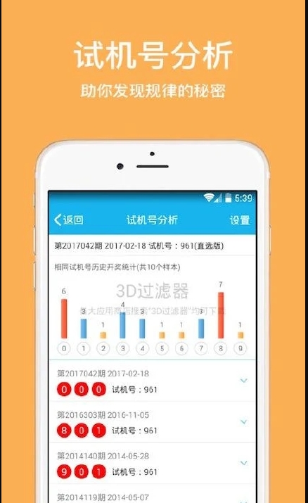 平刷王福彩3D预测软件官网下载(2)