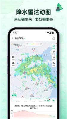 彩云天气手机版(2)