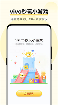 vivo秒玩小游戏(1)