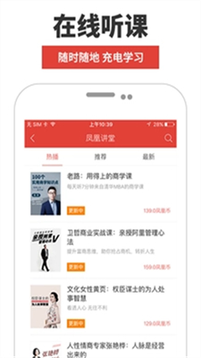 凤凰fm app(2)