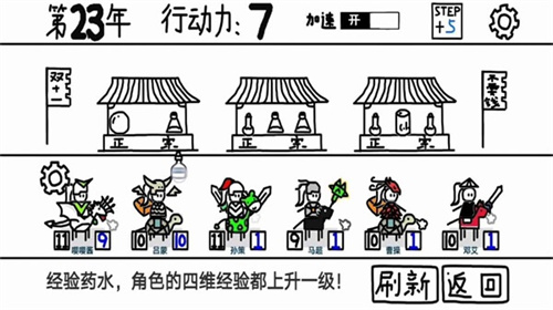 鼠绘三国模拟器免广告(4)