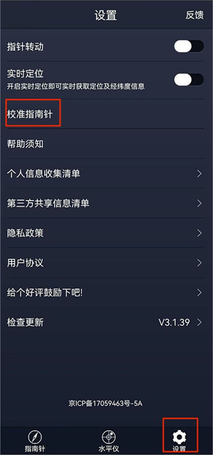 超级指南针手机版(4)