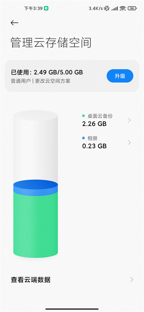 小米云服务手机客户端(3)