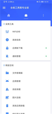 全能工具箱(2)