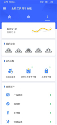 全能工具箱(3)