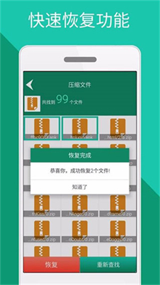 手机文件恢复免费版(1)