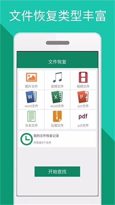 手机文件恢复免费版(3)