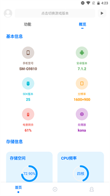 殇痕画质助手免费版(4)