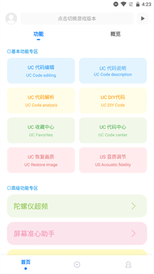 殇痕画质助手免费版(3)