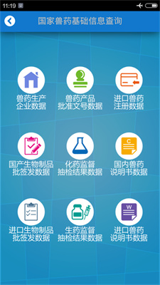 国家兽药综合查询app(2)