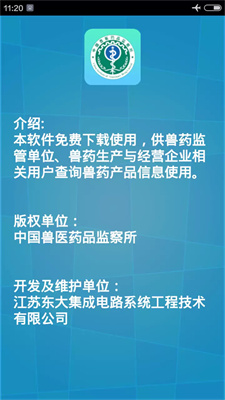 国家兽药综合查询app(1)