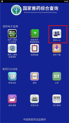 国家兽药综合查询app(3)