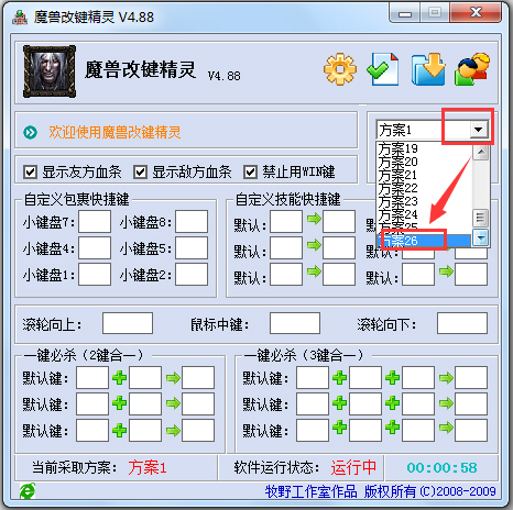 dota改键精灵(2)