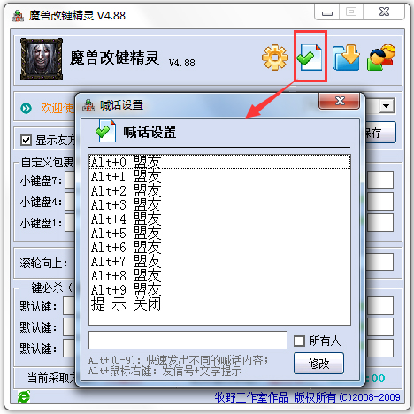 dota改键精灵(5)