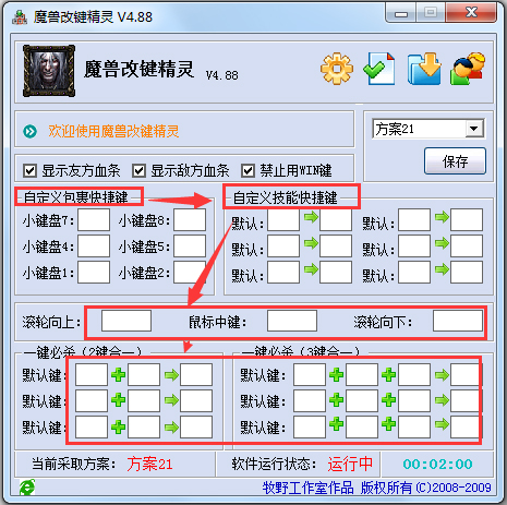 dota改键精灵(4)