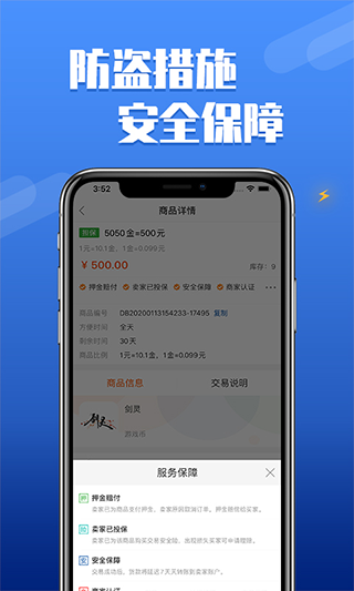 dd373游戏交易平台app(3)