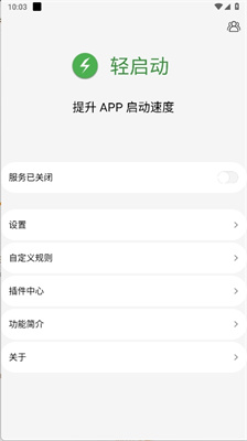 轻启动app(4)