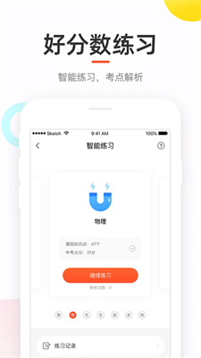 好分数学生版app(2)