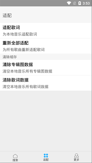 歌词适配app最新版(1)