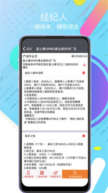 我要聘app富士康下载(1)