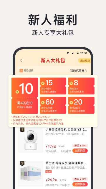 小米有品app(1)