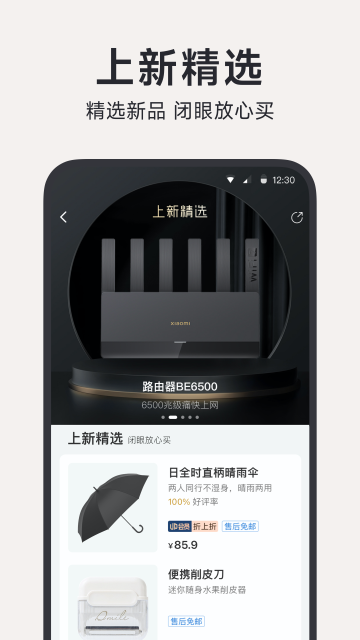 小米有品app(3)