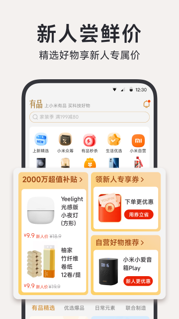 小米有品app(2)