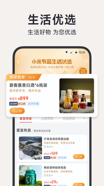 小米有品app(4)