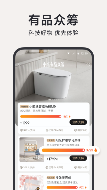 小米有品app(5)