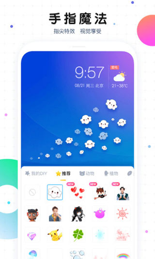 魔秀主题app(4)