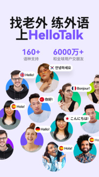 HelloTalk安卓版(1)