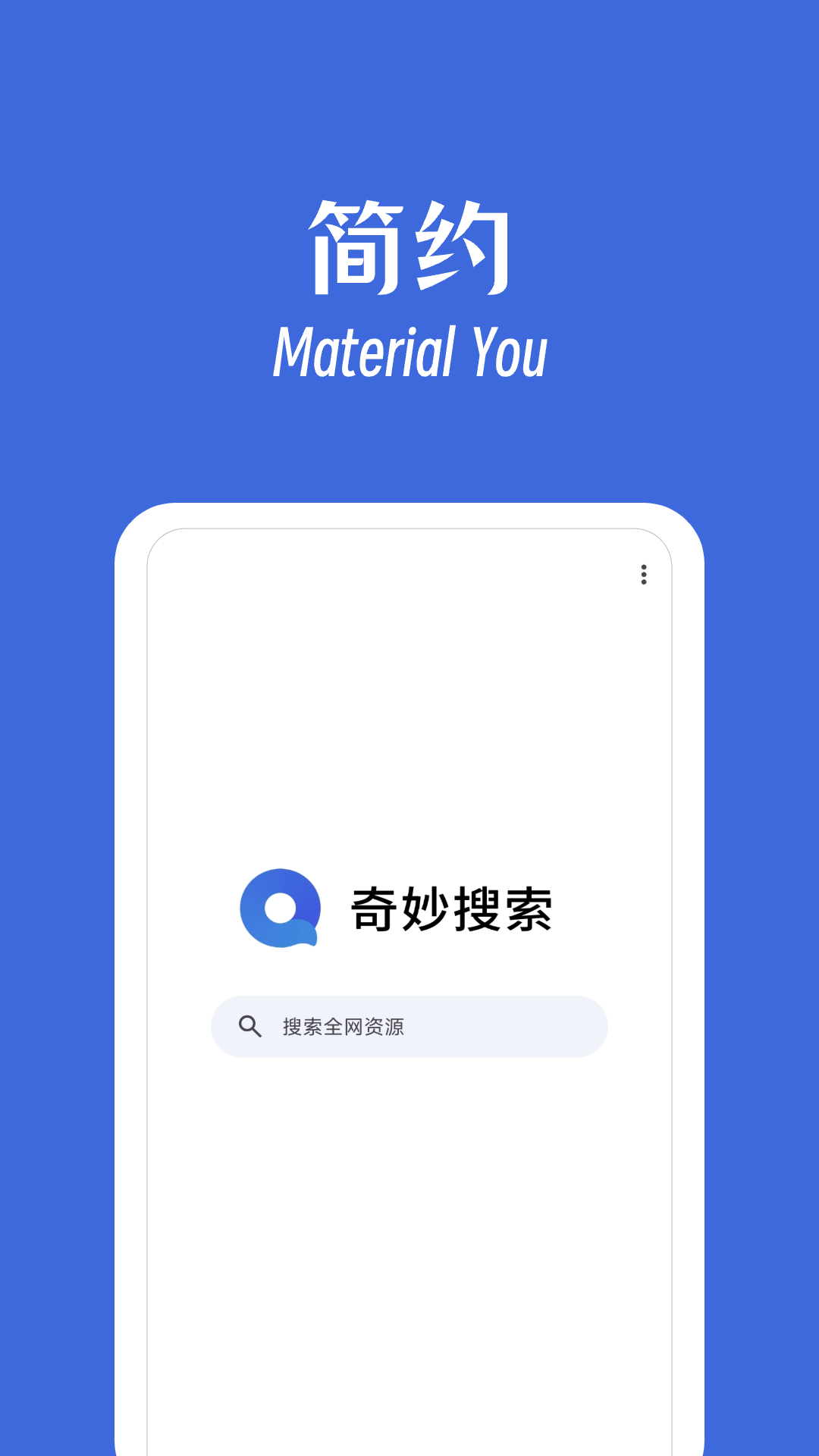 奇妙搜索app(2)