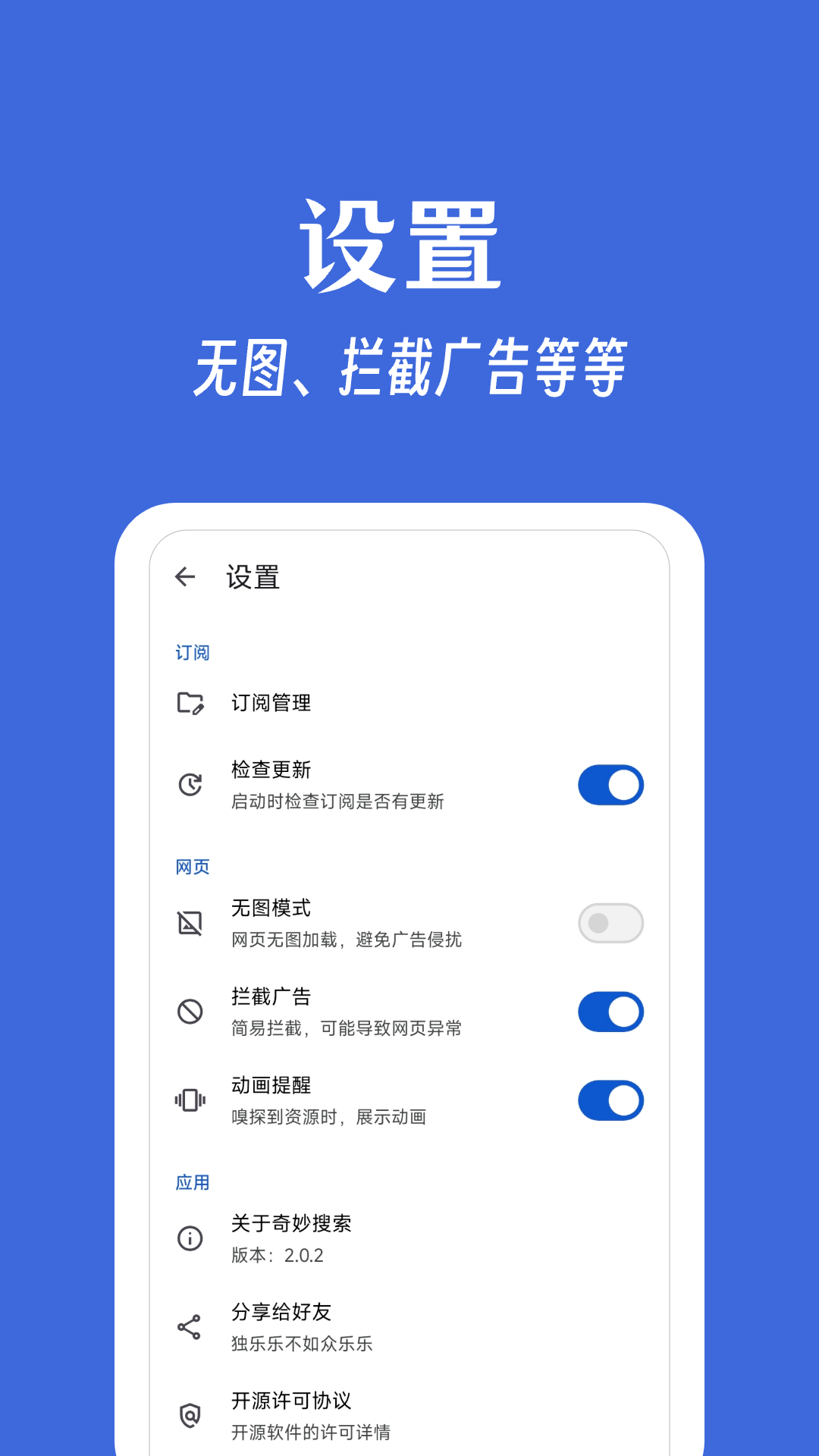 奇妙搜索app(5)