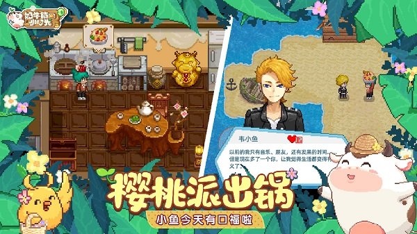 奶牛镇的小时光(3)