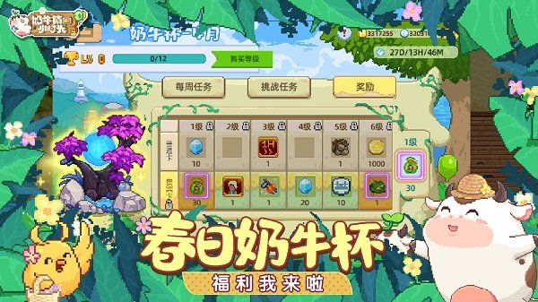 奶牛镇的小时光(2)