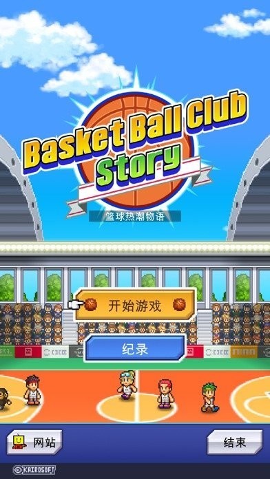 篮球俱乐部物语(2)
